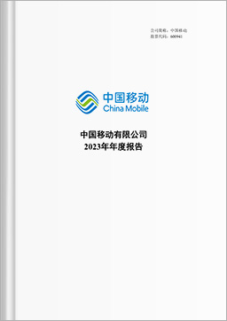 Annual Report 2023 (A Shares)