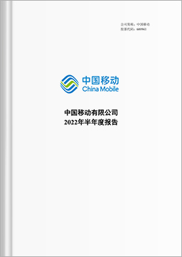 Interim Report 2022 (A Shares)