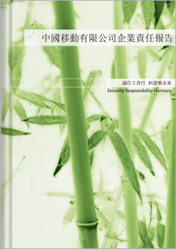 可持续发展报告 2006