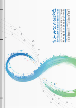 可持续发展报告 2010
