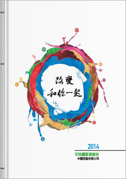 可持续发展报告 2014