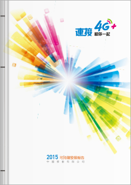 可持续发展报告 2015