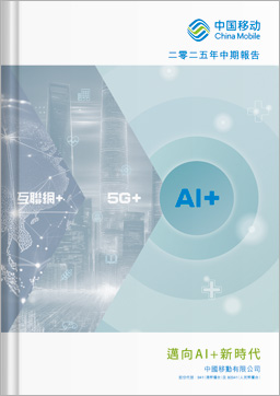 中期報告 2025