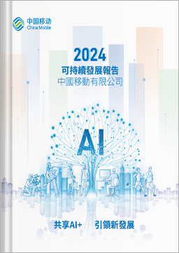 可持續發展報告 2024